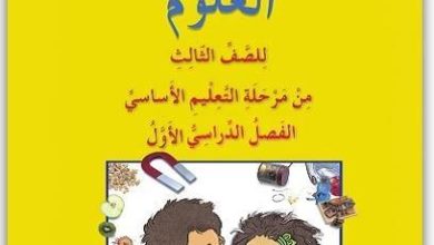 الكتب المدرسية ابتدائي اعدادي ثانوي