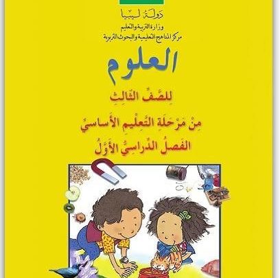 الكتب المدرسية ابتدائي اعدادي ثانوي