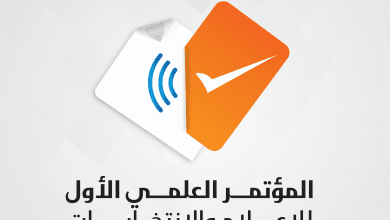 اللجنة التحضيرية لمؤتمر الإعلام والانتخابات تبحث أخر الاستعدادات