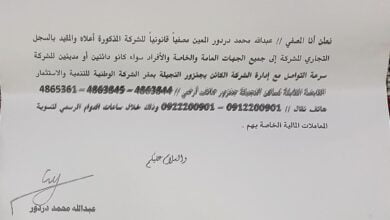 شركة الوطني للمقاولات العامة