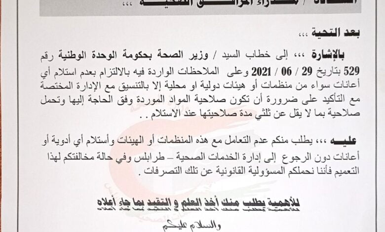 التحذير من استلام إعانات من المنظمات المحلية والدولية