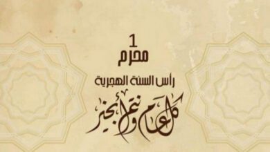 تهنئة بمناسبة حلول السنة الهجرية الجديدة 1443هـ