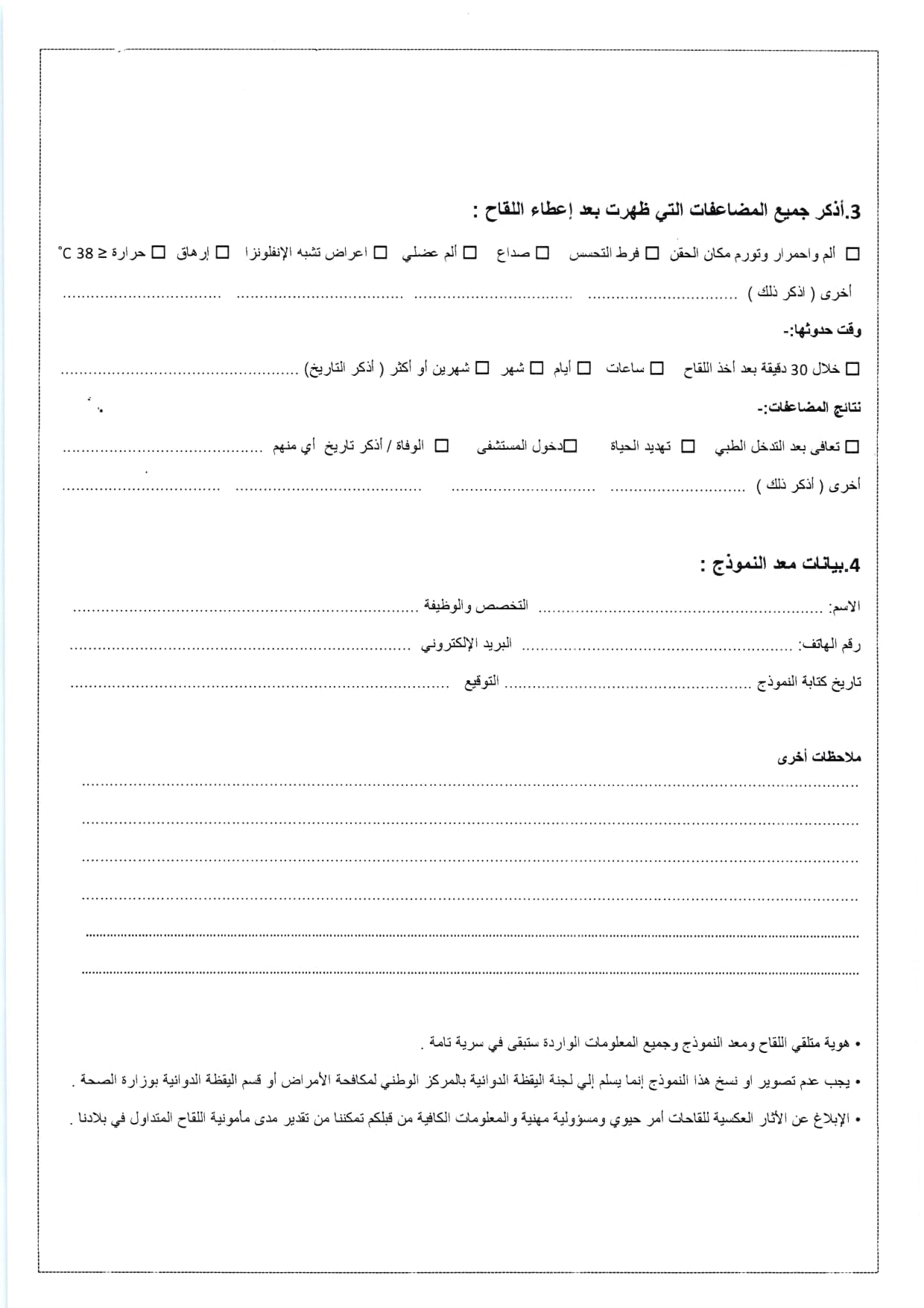 المركز الوطني لمكافحة الأمراض يدعو بضرورة الابلاغ عن اي مضاعفات للتطعيم ضد كورونا