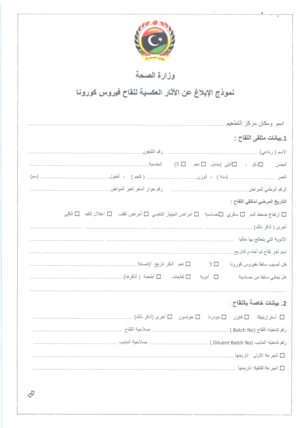 المركز الوطني لمكافحة الأمراض يدعو بضرورة الابلاغ عن اي مضاعفات للتطعيم ضد كورونا