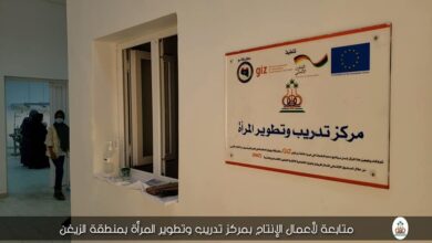 مركز تدريب وتطوير المرأة بالزيغن