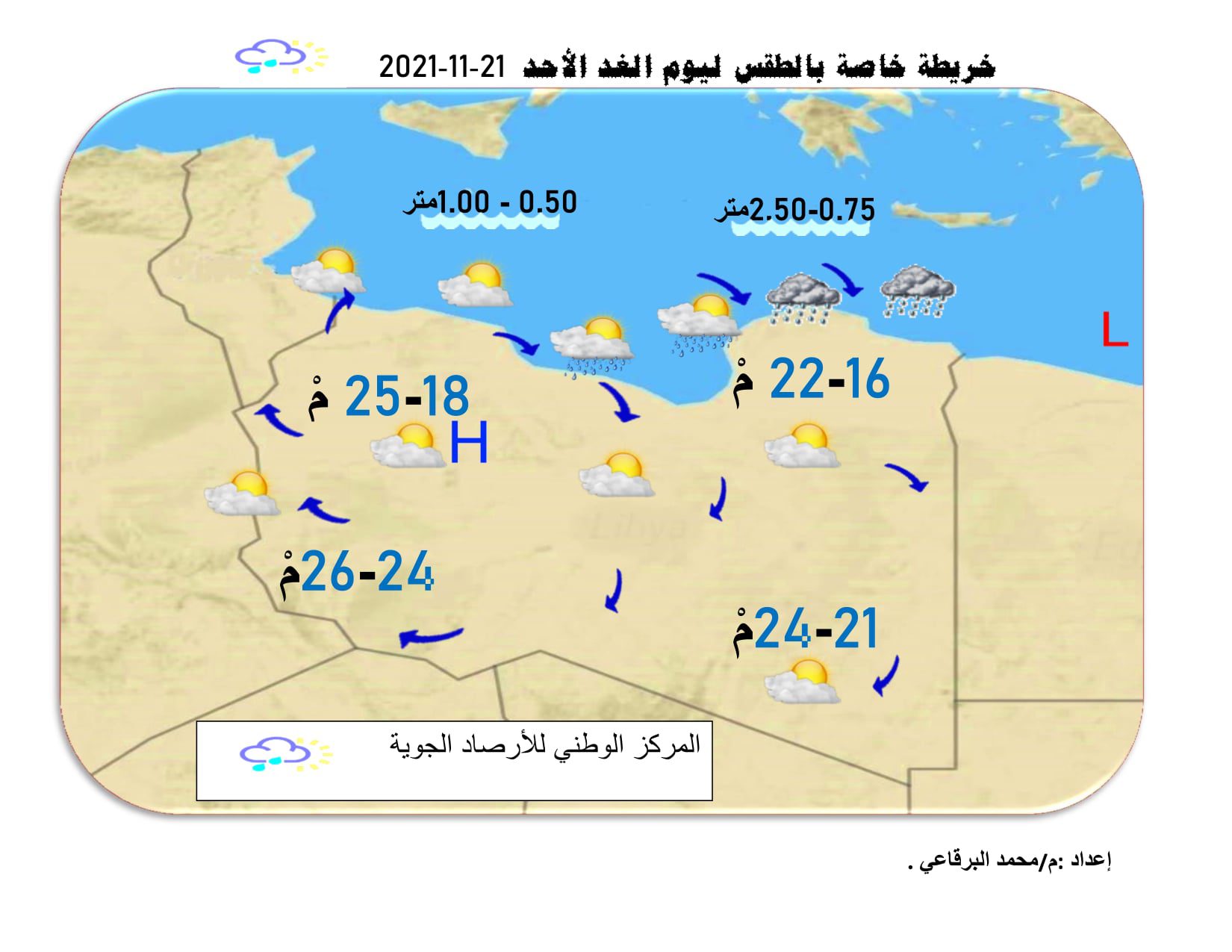 الأحوال الجوية ونشـــــرة الصيـــــد البحري المتوقعة على ليبيا