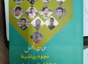 عمالقة الجبل فى كتاب  ((حمدان))