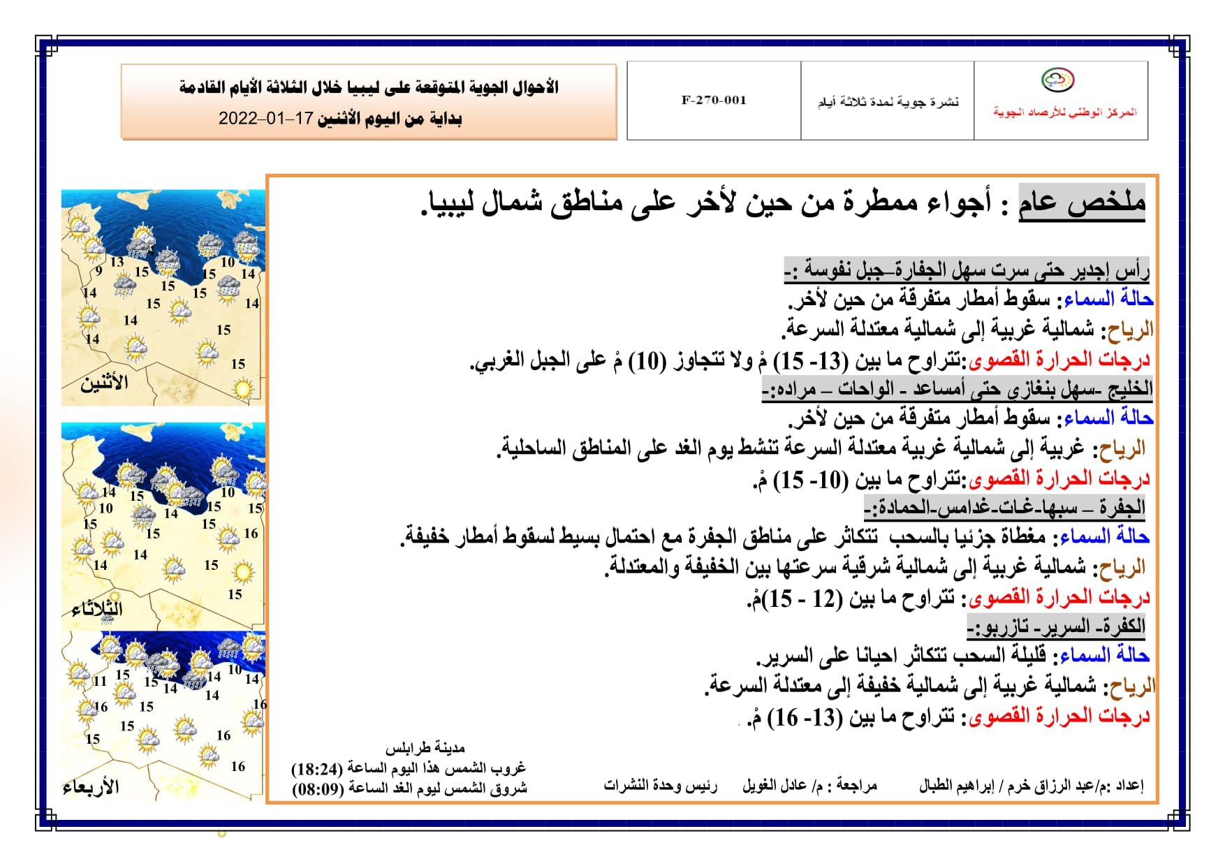 أجواء باردة وأمطار غزيرة على مختلف مناطق ليبيا