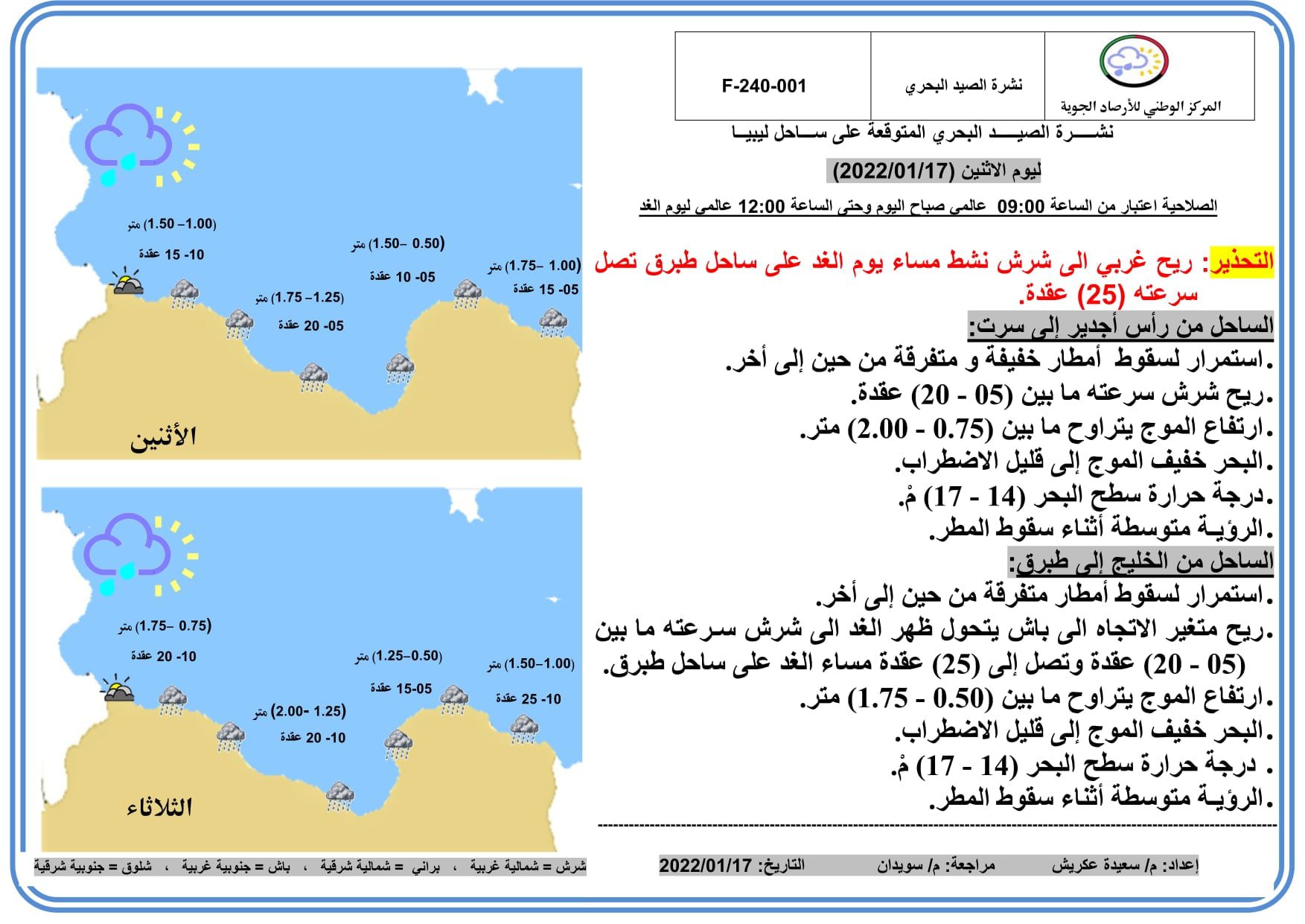 أجواء باردة وأمطار غزيرة على مختلف مناطق ليبيا