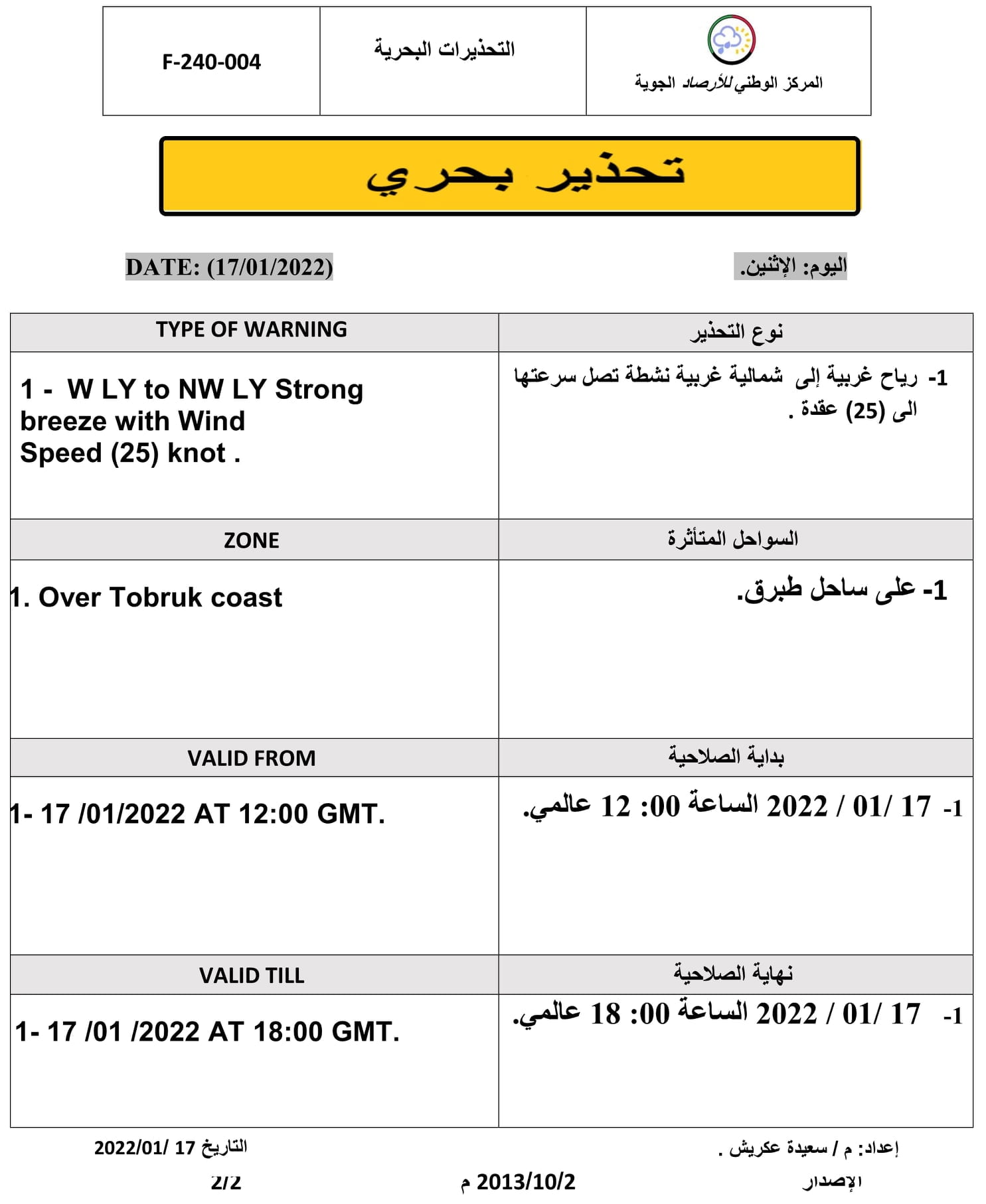 أجواء باردة وأمطار غزيرة على مختلف مناطق ليبيا