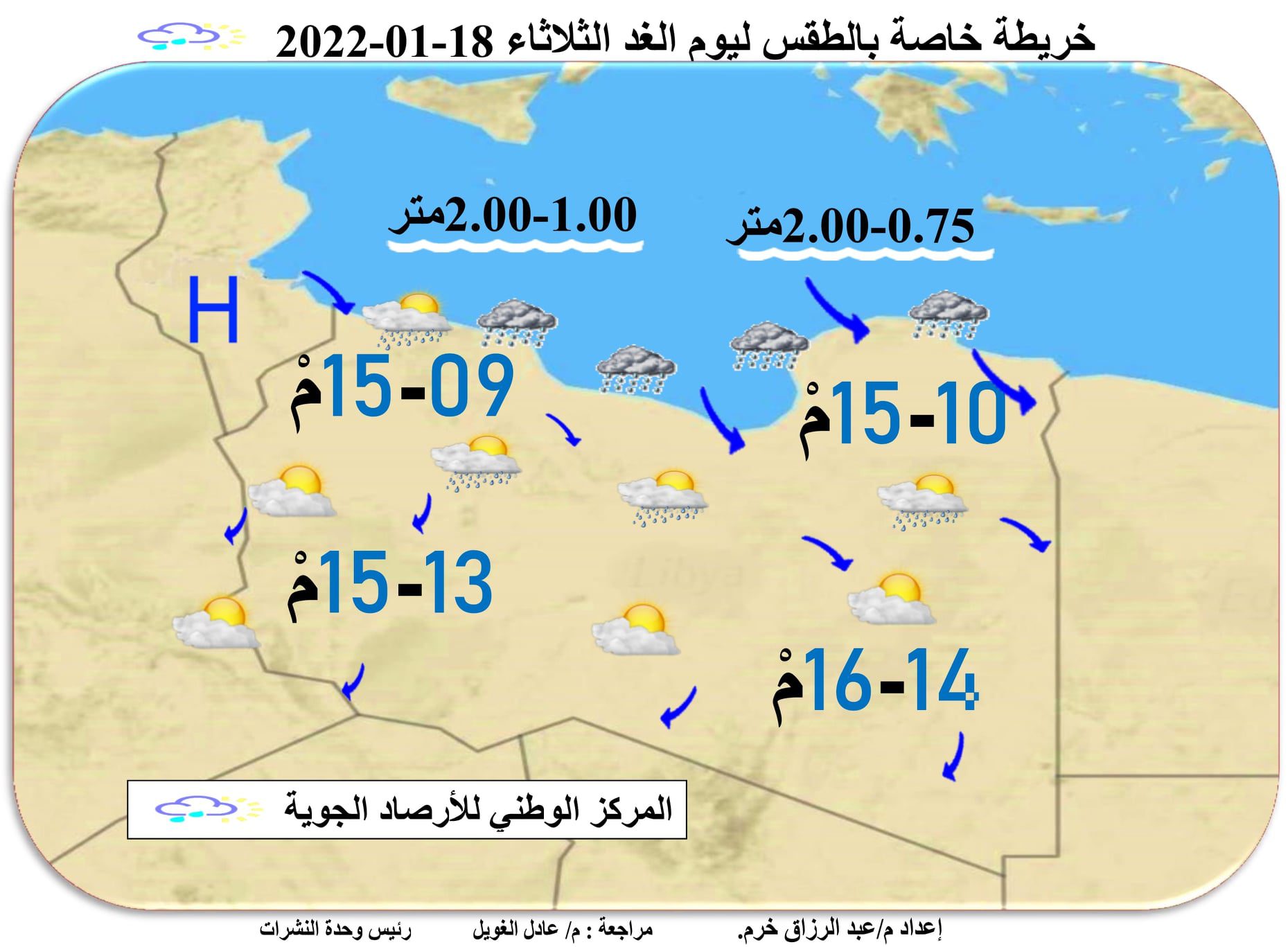 أجواء باردة وأمطار غزيرة على مختلف مناطق ليبيا