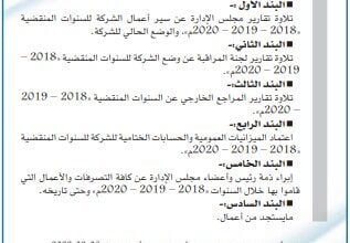 شركة الأمواج الخضراء للتوكيلات الملاحية المساهمة