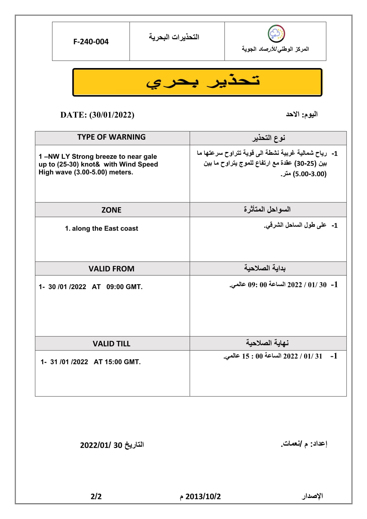 طقس بارد نسبياً على اغلب المناطق