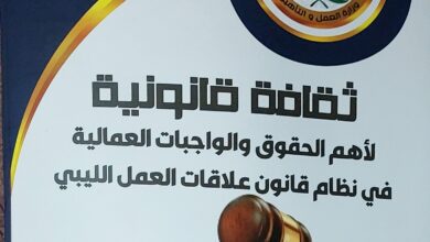 لأهم الحقوق والواجبات العمالية