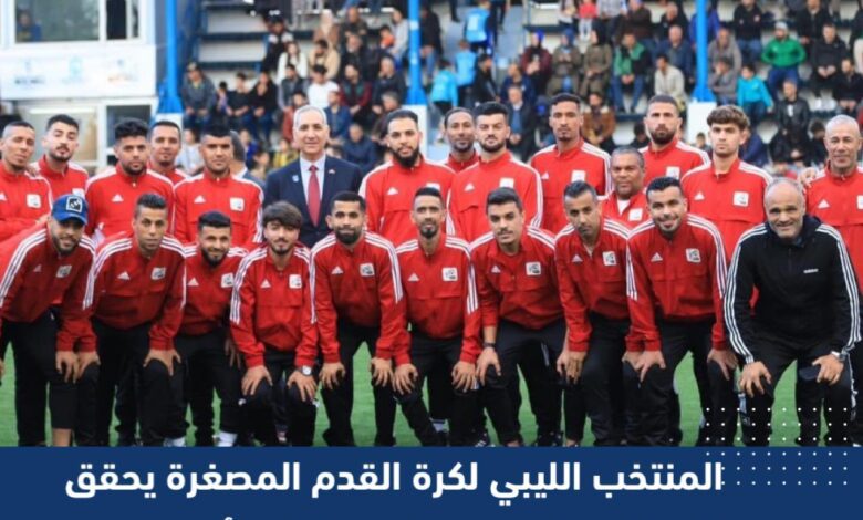 حقق منتخبنا الوطني لكرة القدم المصغرة نتيجة كبيرة امام المنتخب البلجيكي في مستهل منافسات كأس العالم لكرة القدم المصغرة ، بفوزه ، امس السبت ، بنتيجة ( 6 - 1 ) . وسجل أهداف المنتخب الليبي " أيوب العكروت " هدفان و " ناجح خليفة " هدفان وهدف لكل من " محمد حركات " و " لقمان الأحرش " . وتقام البطولة بمدينة اسطنبول بتركيا خلال الفترة من ( 19- 25 ) مايو الجاري ، بمشاركة ستة عشر فريقا ، قسمت إلى أربع مجموعات ، حيث حل المنتخب الوطني في المجموعة الرابعة إلى جانب البحرين وبلغاريا وبلجيكا. وسيجري المنتخب الوطني اليوم الاحد مباراته الثانية امام المنتخب البحريني . يشار إلى أن ليبيا تشارك أيضا بحكمين دوليين في البطولة هما " أسامة البرق " و " عبد الرحيم بوقرين "