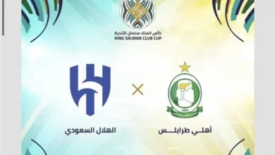 الاهلي طرابلس يواجه الهلال السعودي