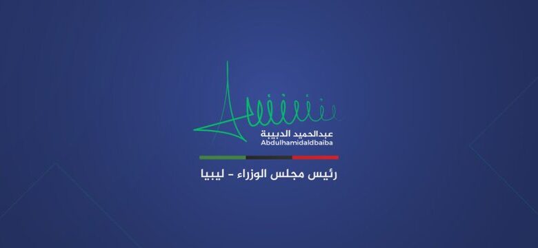 ( الدبيبة ) يعزي الملك ( محمد السادس ) و الشعب المغربي في ضحايا الزلزال .