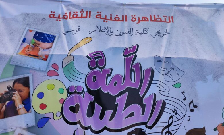 خريجي كلية الفنون والإعلام قرجى ينظمون يوم ترفيهي لأطفال درنة