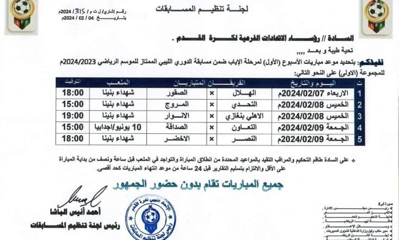 مباراتان اليوم في المجموعة الثانية للدوري الممتاز لكرة القدم .