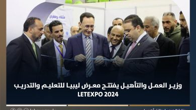 وزير العمل والتأهيل يفتتح معرض ليبيا للتعليم والتدريب LETEXPO-4 2024 طرابلس | 3 فبراير 2024 افتتح معالي وزير العمل والتأهيل المهندس علي العابد الرضا اليوم في القاعة الكبري بالمدينة الرياضية بطرابلس ملتقى ومعرض ليبيا الدولي للتعليم والتدريب في نسخته الـ LETEXPO 4، التي بدأت فعالياتها اليوم، وتنتهي في السادس من شهر فبراير الجاري بحضور معالي وزير الاقتصاد والتجارة د. محمد الحويج، ووكيل وزارة العمل لشؤون التأهيل م. عبدالناصر العقيلي، وعدد من المسؤولين والعارضين والزوار . ‏‪ وأكد السيد الوزير بأن هذا الملتقى والمعرض المصاحب له يأتيان في إطار جهود تقوم بها الوزارة ضمن اختصاصها في تدريب الباحثين عن العمل وتأهيلهم لادماجهم في سوق العمل. وأشار الوزير في كلمته إلى جهود الوزارة والجهات التابعة من استحداث مراكز تدريب، وإطلاق مبادرة: (مهنتك مستقبلك)، منوها إلى حزمة من الإجراءات بشأن ضبط جودة التدريب، وأكد أن الوزارة عاكفة على إعداد مقترح تعديل بعض لوائح التدريب كي تكون محفزة للمتدرب. وافتتح معالي الوزير المعرض الذي يشارك فيه عدد من المؤسسات الحكومية وشركات التدريب المحلية والدولية، وعلى هامش المعرض قام السيد الوزير بتسليم شهادات لأوائل متدربي روزنامة التدريب بمنطقة طرابلس بجانب تسليمهم معدات في مجالي صيانة الهاتف النقال وكشف أعطال السيارات تمكنهم من دخول سوق العمل، وهذا التسليم سيشمل بقية المتدربين البالغ عددهم 200 متدرب.