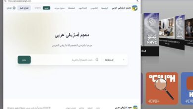 المركز الليبي للدراسات الأمازيغية يطلق "المعجم الأمازيغي – العربي" إلكترونيًا