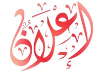 إعلان: دعوة الجمعية العمومية لشركة السواقي الزراعية المساهمة للاجتماع العادي الأول اعلان